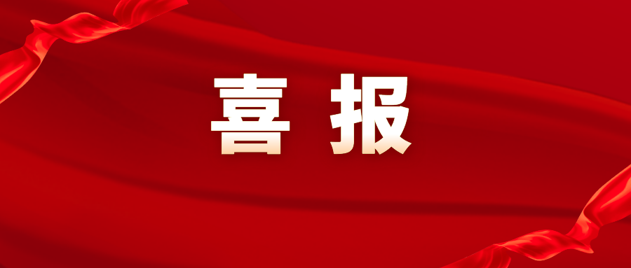 重磅 | 306项2021年度浙江省科学技术奖发布！中奥科技再上榜！